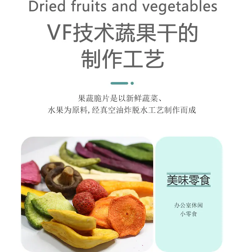 果蔬脆_02