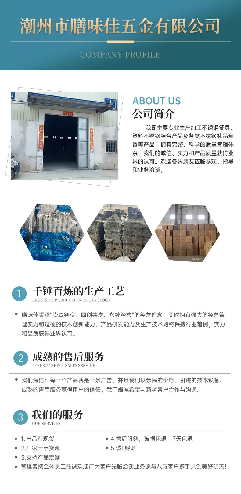 善味佳五金