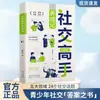 En Stock para Envío Inmediato Maestro de Habilidades Sociales + Maestro de la Conversación Inteligencia Emocional y Habilidades para Hablar Guía Social Laboral Solución Integral