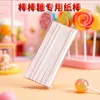 Palito de papel para paleta 20 molde para dulces paleta a juego palito pequeño al por mayor