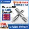 Aleación de Alta Temperatura Haynes25 Espárrago de Doble Extremo Tornillo de Extensión de Longitud Igual Alta Resistencia Imperial GH5605 Mecanizado Personalización