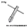 Llave de Manivela de Trinquete Ajustable para Machos de Roscar M3-M8 Transfronteriza Accesorios para Roscado Hacia Adelante y Hacia Atrás M5-M12 Machos Extendidos