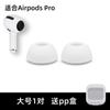 Adequado para Apple AirPodsPro Earphone Plug Cover Pro2 Earphone Silicone Protective Cover Antiqueda Substituição Earplug Earcap