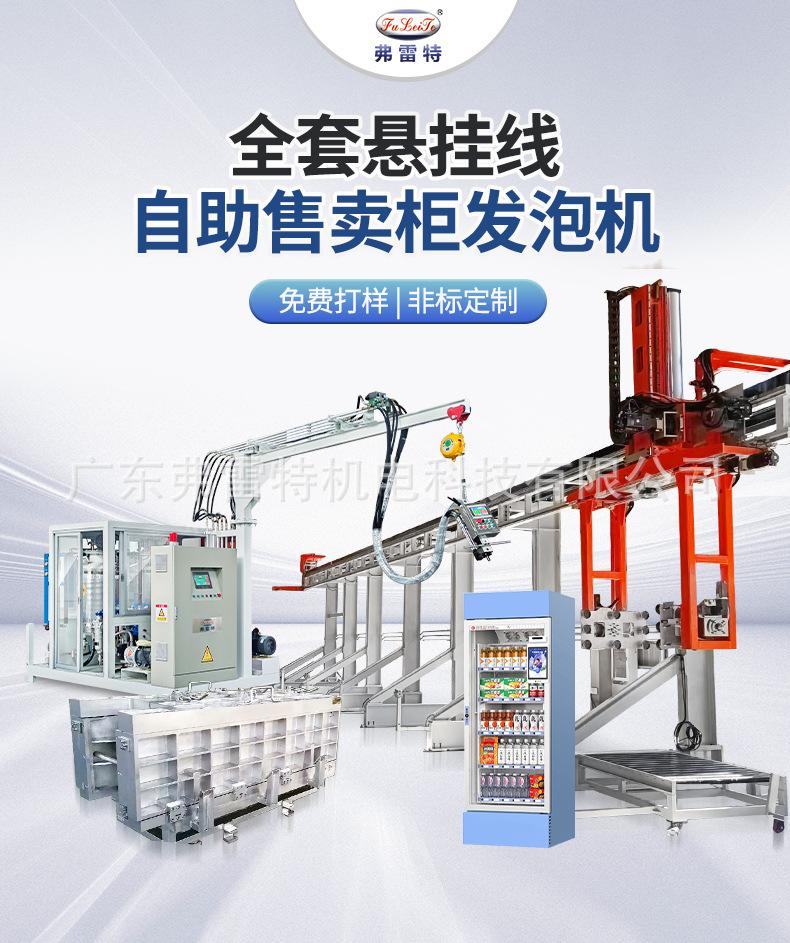 环戊烷发泡生产线