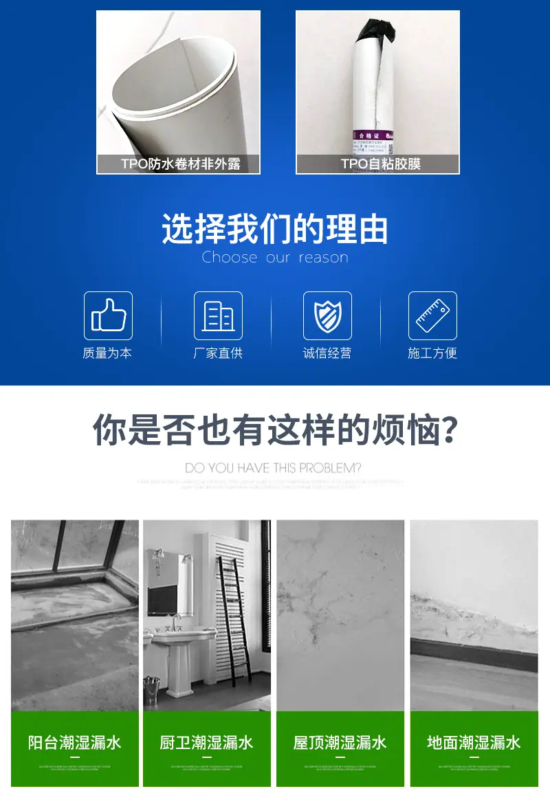 TPO自粘胶膜防水卷材_02.jpg