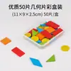 Caja de 50 Piezas de Formas Geométricas Transfronteriza, Herramientas Educativas de Matemáticas, Juguetes Rompecabezas Intelectuales Creativos de Bricolaje para Niños