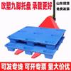 Moldeo por soplado Pallet de almacén de nueve patas Pallet logístico Pallet Pallet de carga Pallet Piso Almohadilla a prueba de humedad Refuerzo de pallet de plástico