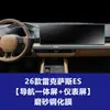 Adequado para Lexus Es Ls Rx Rz Nx Ux Controle Central Navegação Instrumento Película Temperada Película Interna Película Protetora