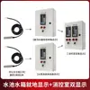 Indicador Electrónico de Nivel de Líquido para Extinción de Incendios Piscina Tanque de Agua Controlador de Alarma de Nivel de Agua Medidor Electrónico Inalámbrico de Nivel de Líquido