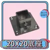 Conector de tubo cuadrado 20x20 accesorios de tubería de acero inoxidable junta de tubería galvanizada sin soldadura abrazadera de estante fija a presión