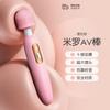 Laile Miro AV stick vibración multifrecuencia carga juguetes sexuales femeninos segunda marea vibrador suministros para adultos venta al por mayor