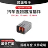 6195-01496195-0152 Aplicable Doméstico Conector Impermeable Automotriz Dj7124-2.2-11/21