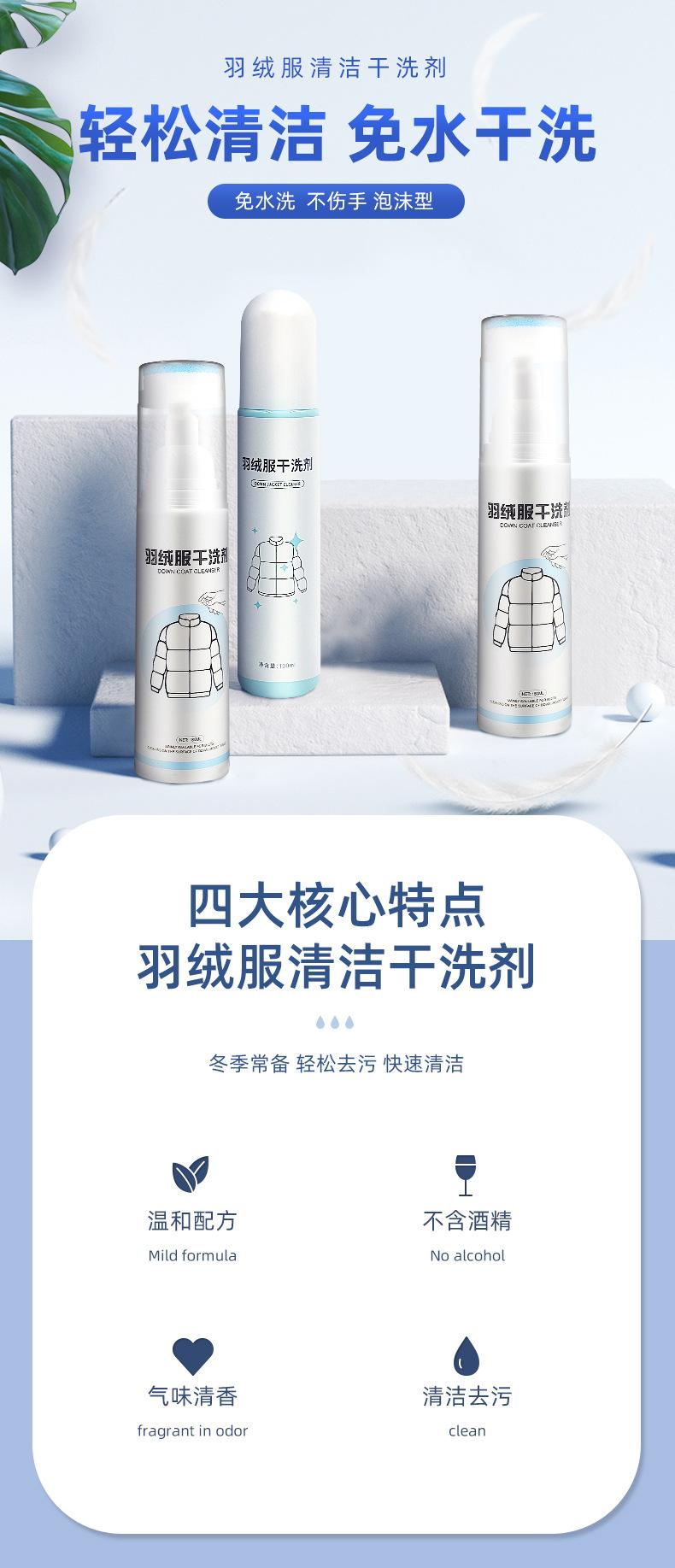羽绒服干洗剂_01