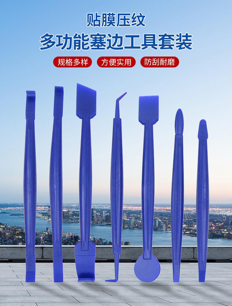 贴膜塞边工具详情_03.jpg