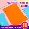 Comercio Electrónico Taobao A7 Color Sólido Separador de Páginas de Libro A5 Hoja de Clasificación de Hojas Sueltas Punto A6 Separador de Índice de Cuaderno de Registro Núcleo