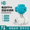 Válvula de bola tipo socket PPH eléctrica doble por pedido válvula de bola de socket Q911F válvula de bola de plástico eléctrica