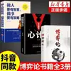 Teoría de Juegos Auténtica, Lectura de Mentes, Juegos de Engaño, Psicología, Libros de Psicología sobre Comunicación Interpersonal