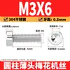 Parafusos Torx de cabeça fina em aço inoxidável 304, parafusos de cabeça cilíndrica, parafusos Torx de cabeça chata curta, M2, M3, M4-M8
