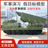 Alvo Manequim Inflável Haimas para Treinamentos, Veículo Míssil Dongfeng, Veículo Foguete, Veículo Radar, Tanque M12, Modelo T90