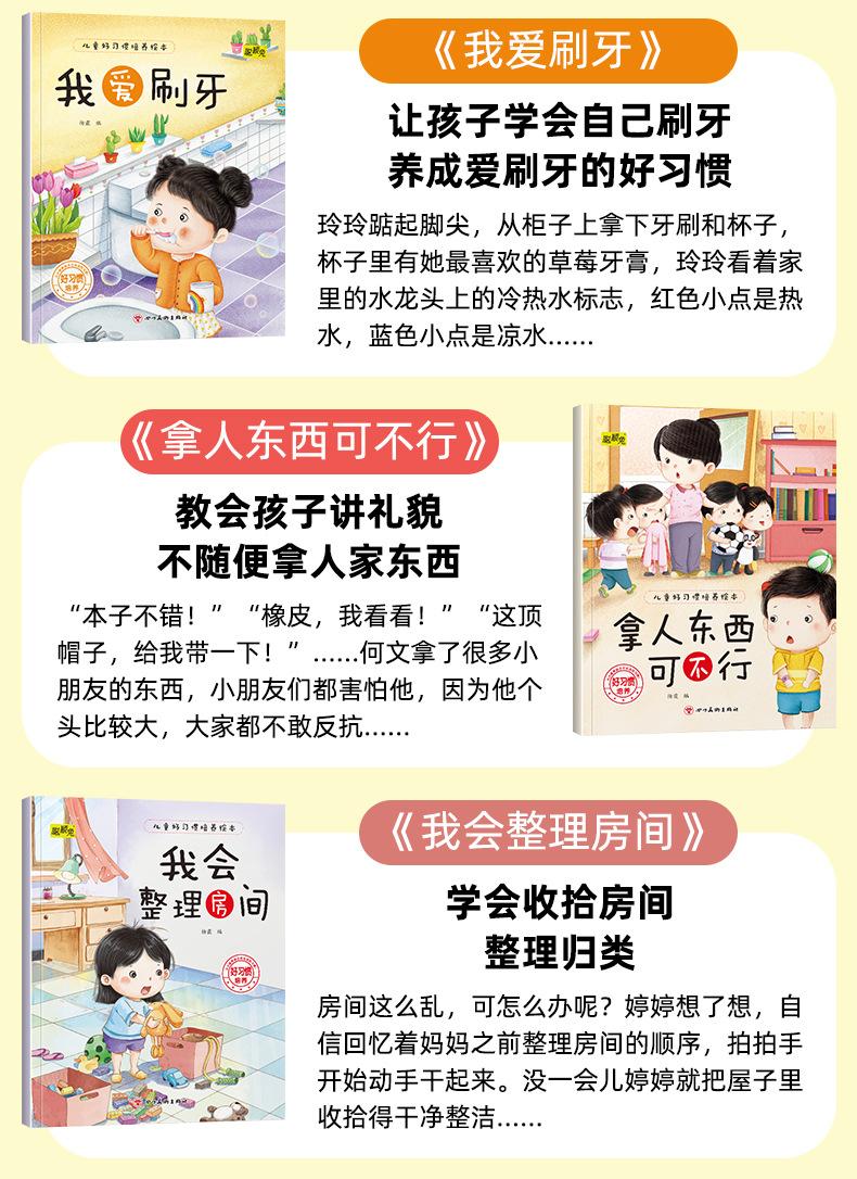 好习惯培养绘本详情页_06.jpg