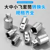 Adaptador de cabeza de conversión para dado de llave de carraca 1/2 grande a 3/8 mediano a 1/4 pequeño cabeza de conversión para dado