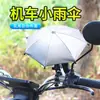 Taiwan Motocicleta Guarda-chuva Pequeno Brinquedo Guarda-chuva Carro Elétrico Carro a Bateria Entrega para Levar Ciclismo Suporte para Celular Guarda-chuva Pequeno à Prova d'Água