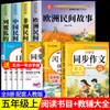 [Edição Nova 2026] Conjunto Completo de 4 Volumes de Contos Folclóricos Europeus, um Livro Extracurricular Essencial para Alunos da Quinta Série, Edição Genuína