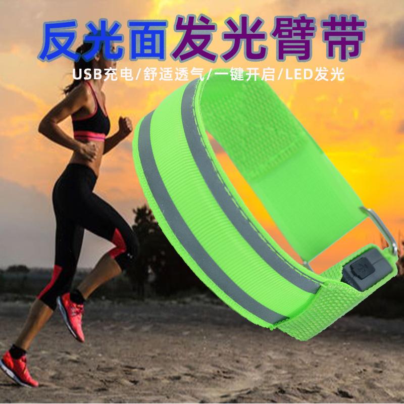 发光臂带运动手环