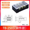 (TB-2503)(25A 3P) Placa de terminais fixa Terminal de fiação Placa de fiação Bloco de terminais Fiação Post