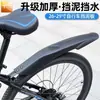 Para-lamas de Bicicleta Mountain Bike Bicicleta Para-lamas Universal Integral para Roda Dianteira e Traseira Acessórios de Cauda 26 polegadas 29