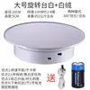 Soporte Giratorio Eléctrico con Velocidad Ajustable, Plato Giratorio de Disparo Automático, Base de Soporte para Fotografía de Joyería Pequeña, Transmisión en Vivo, Sesión de Fotos de Productos