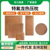 Teflón resistente a altas temperaturas PTFE almohada papel de transferencia térmica funda de almohada para prensa caliente tabla de planchar aislamiento térmico doméstico