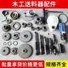 Accesorios Alimentadores para Carpintería Xingfa Bet Mx48 de Jiajia Ma Máquina Alimentadora Automática de Materiales de Cuatro Ruedas Piezas Estándar