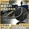 Partículas de Material Reciclado de ABS Negro, Grado para Moldeo por Inyección, Material Especial para Carcasas de Electrodomésticos, Ecológico, Gránulos de Plástico ABS de Alta Resistencia