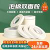 Adhesivo de doble cara de espuma de PE adhesivo de doble cara alta viscosidad adhesivo de espuma espesada blanco puro adhesivo de esponja impermeable adhesivo de espuma lote de doble cara