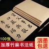Papel com Borda Crua, Papel para Caligrafia Imitação de Bambu e Cânhamo Vintage, 133,2 cm Papel Semi-Cru Semi-Processado para Prática de Caligrafia para Iniciantes para Escrita com Pincel