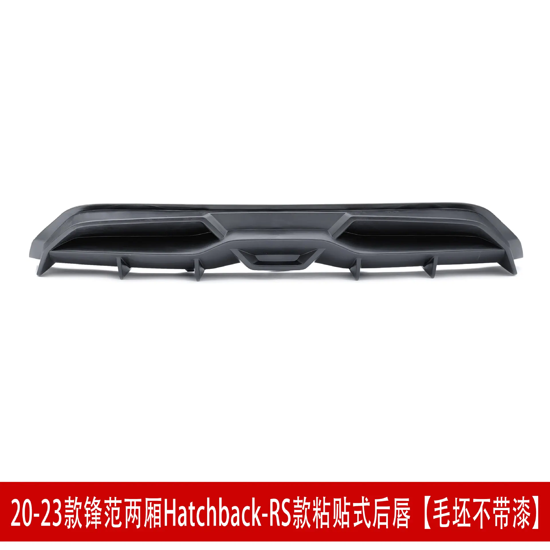 RS两厢粘贴式后唇2121.jpg