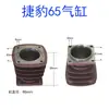 Accesorios para Compresor de Aire Cilindro Universal Dafeng Juchai 65 80 90 Cabezal de Máquina Bloque de Cilindro de Bomba de Aire Camisa de Cilindro Cilindro