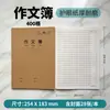 Cuaderno de ejercicios encuadernado en piel, cuaderno cosido, cuaderno de errores para estudiantes, cuaderno de composición con 400 cuadros y líneas horizontales, cuaderno de ejercicios de idioma chino