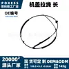 8402210-rk01 Cabo de Liberação do Capô Comprimento Adequado para Dongfeng Fengguang 580 Modelo 2016-2021 Cabo de Liberação do Capô