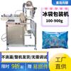 Máquina Empaquetadora de Bolsas de Hielo de Tela No Tejida, Empaque para Cadena de Frío de Alimentos Frescos con Película en Rollo, con Servicio Postventa Permanente, Fabricante de Qingdao, Totalmente Automática