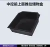 Adecuado para la Nueva Versión del Model Y de Tesla Caja de Almacenamiento Central Caja de Almacenamiento Oculta Interior Flocado Accesorios Modely