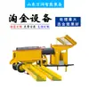 Criba Vibratoria para Minería Equipo de Minería de Oro Cribado Ruso Maquinaria y Equipo de Selección de Oro Lavado de Arena Chuta de Tambor de Oro