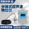 Medidor de nivel ultrasónico sensor de nivel de líquido medidor de nivel integrado anticorrosión radar dividido medidor de nivel de agua 4-20mA