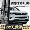 Aplicável aos Modelos Changan CS35 PLUS Original de Fábrica Palhetas Limpadoras 18/19/20/22 Palhetas Limpadoras Sem Aro Dianteiras e Traseiras