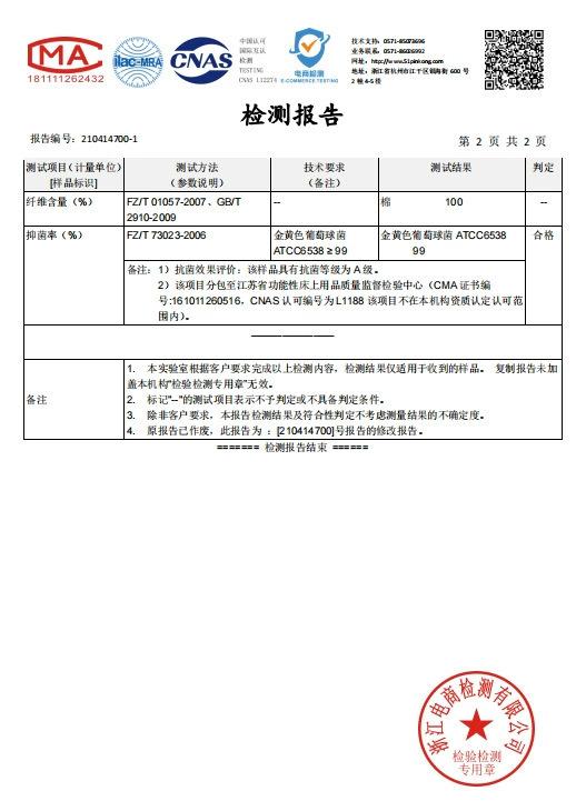 纯棉质检报告.jpg