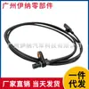9065400117 Sensor de Velocidade da Roda ABS Adequado para Mercedes-Benz 906 Sensor