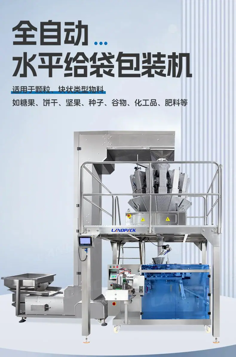 LD-160A水平给袋机+Z型提升机+10头组合称+蒜头+朱