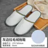 Pantuflas Desechables para Hoteles y Casas de Huéspedes, Pantuflas Antideslizantes de Viaje, Pantuflas Especiales para Salones de Belleza Otoño e Invierno al por Mayor, Pantuflas Antideslizantes para Salones de Belleza