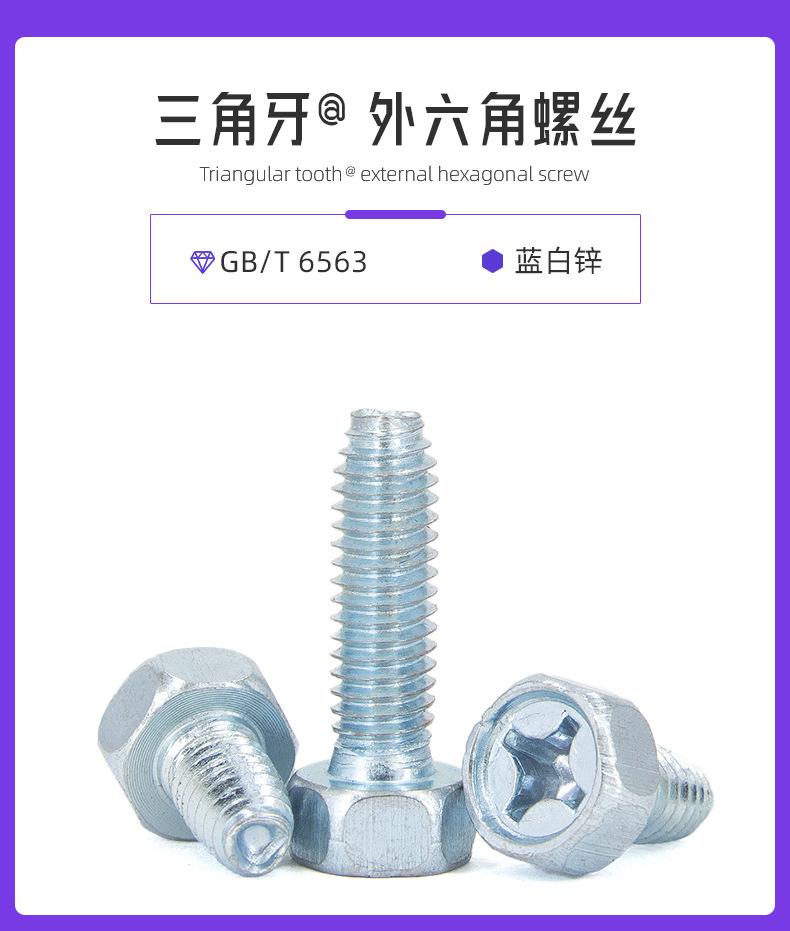 三角牙自攻螺丝